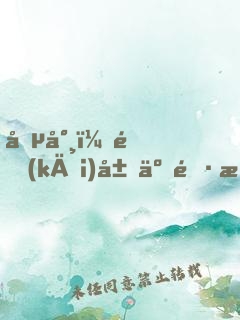 僵尸：開(kāi)局五雷法，鎮(zhèn)殺任老太爺